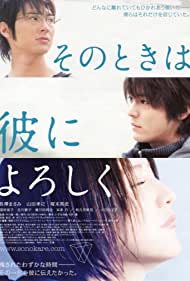 Watch Full Movie :Sono toki wa kare ni yoroshiku (2007)