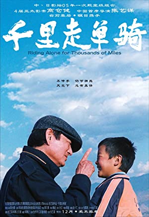 Watch Full Movie :Qian li zou dan qi (2005)