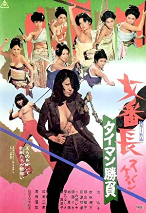 Watch Full Movie :Sukeban: Taiman Shobu (1974)