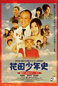 Watch Full Movie :Hanada Shonenshi the Movie Spirits and the Secret Tunnel (2006)