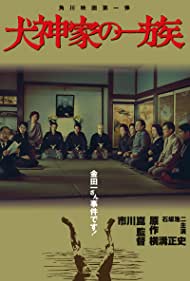 Watch Full Movie :The Inugami Family (1976)