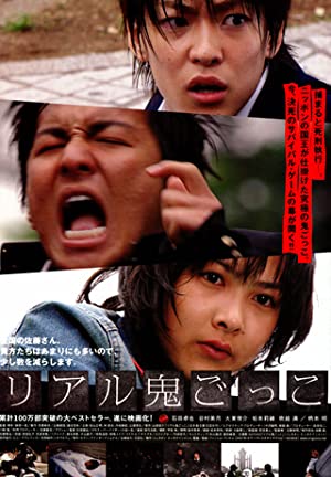 Watch Full Movie :Riaru onigokko (2008)