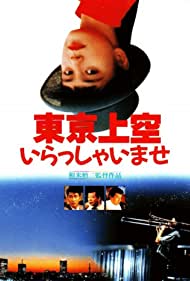 Watch Full Movie :Tokyo joku irasshaimase (1990)