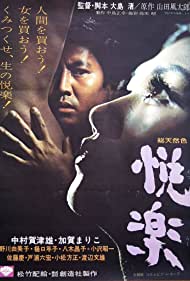Etsuraku (1965)