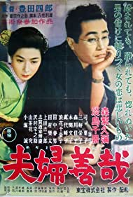 Meoto zenzai (1955)