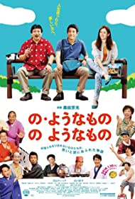 Watch Full Movie :No yona mono no yona mono (2016)