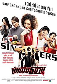 Sin Sisters (2002)