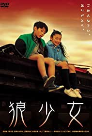 Okami shojo (2005)