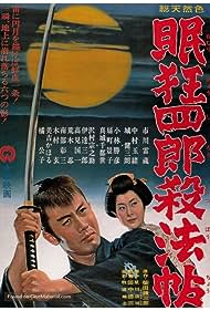 Sleepy Eyes of Death The Chinese Jade (1963)