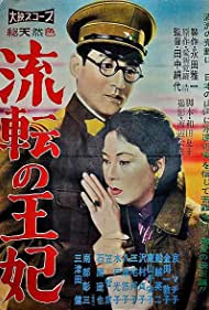 Ruten no ohi (1960)