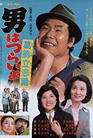 Watch Full Movie :Tora san, the Intellectual (1975)