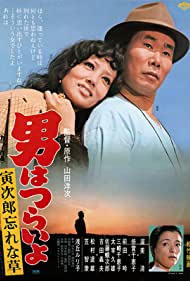 Watch Full Movie :Tora sans Forget Me Not (1973)