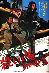 Watch Full Movie :Yakuza Wolf I Perform Murder (1972)