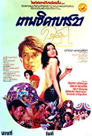 Watch Full Movie :The Angel of Bar 21 (1978)