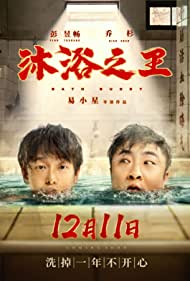 Watch Full Movie :Bath Buddy (2020)