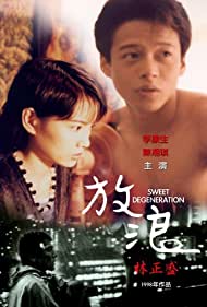Fang lang (1997)