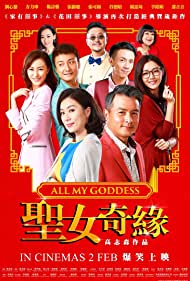 All My Goddess (2017)