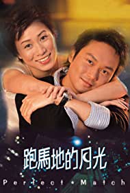 Pao Ma Di de yue guang (2000)