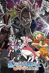 Watch Full Tvshow :The Seven Deadly Sins Four Knights of the Apocalypse (2023-)