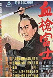 Chiyari Fuji (1955)